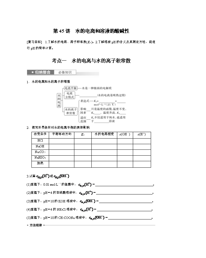 高中化学知识点归纳与分类突破 专题二 阿伏加德罗常数Word版