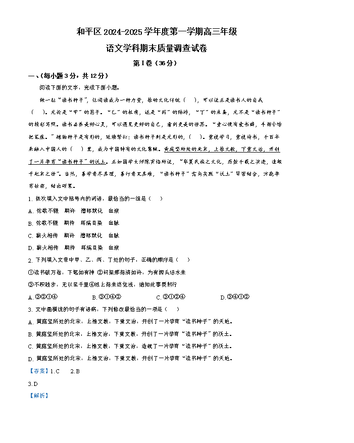 天津市五区县重点校2024-2025学年高一下学期7月期末联考试题 语文 Word版含解析