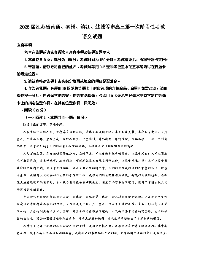 江苏南京市栖霞区名校联盟2026届高三下学期第一次模拟考试 语文 Word版含答案