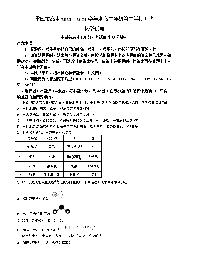 河北省2025届高三上学期大数据应用调研联合测评(I)化学 Word版含解析