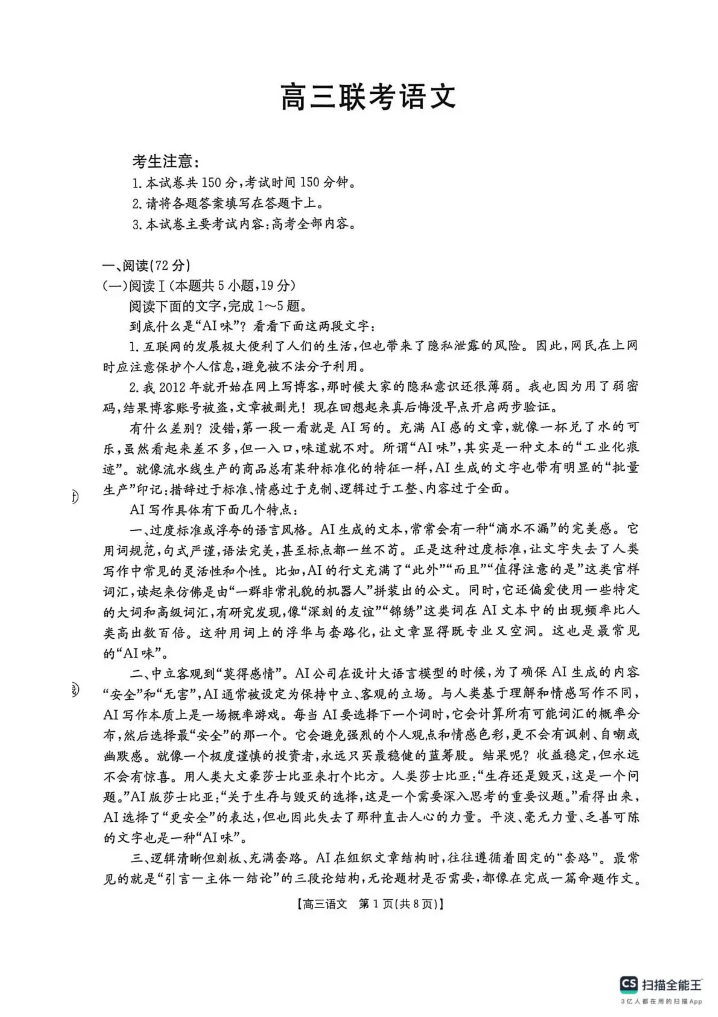 甘肃省天水市2025-2026学年高二上学期阶段性检测试题 语文 Word版含答案
