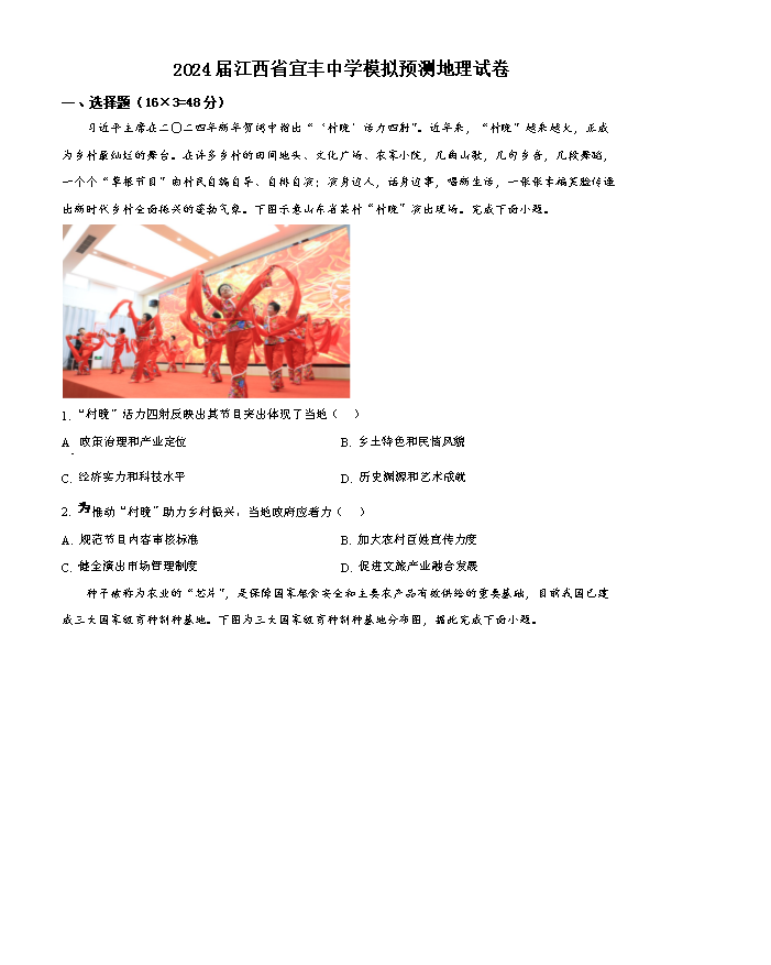 江西省2026届高三上学期9月开学联考试题 地理 PDF版含解析