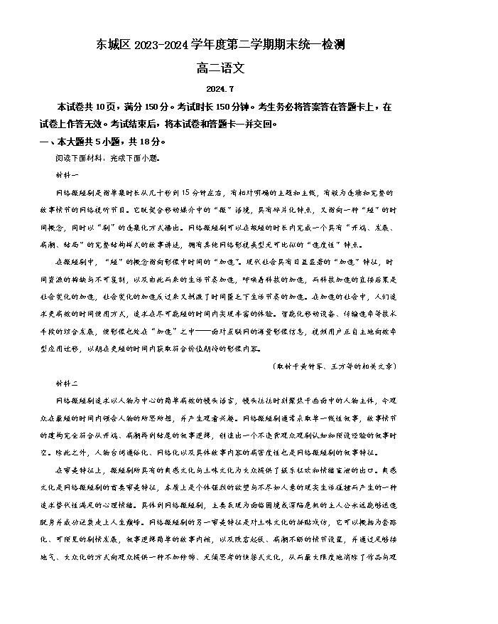 北京市西城区北京师范大学第二附属中学2023–2024学年高二下学期期中考试语文试题 Word版含解析