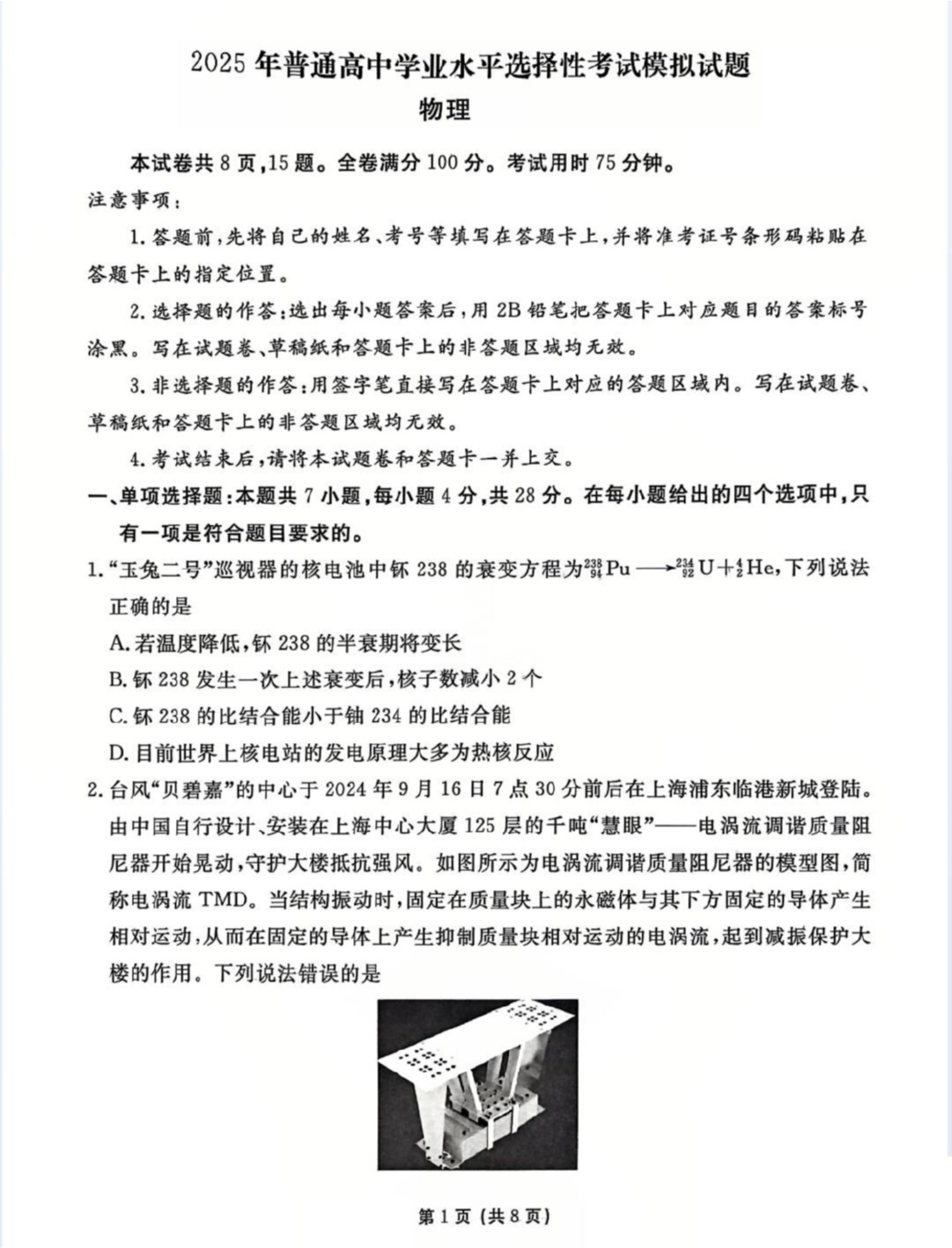 甘肃省部分学校2026届高三上学期8月开学联考试题 物理 PDF版含解析