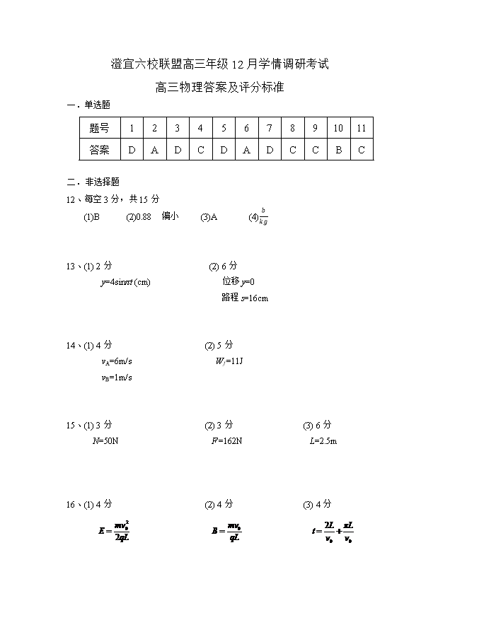 江苏省南京市鼓楼区部分学校2026届高三下学期4月二模试题 物理 Word版含答案