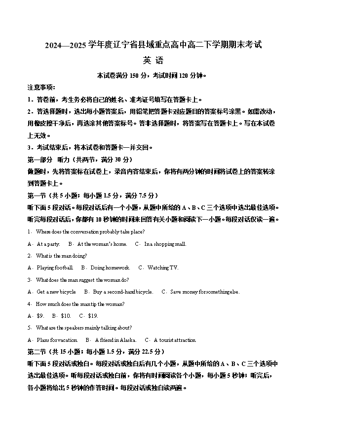 辽宁省重点中学协作校2024-2025学年高一下学期期末考试 英语 Word版含答案