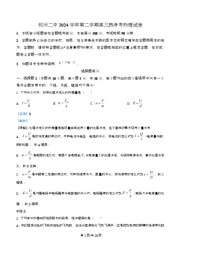浙江省七彩阳光新高考研究联盟2026届高三上学期返校联考试题 物理 Word版含解析
