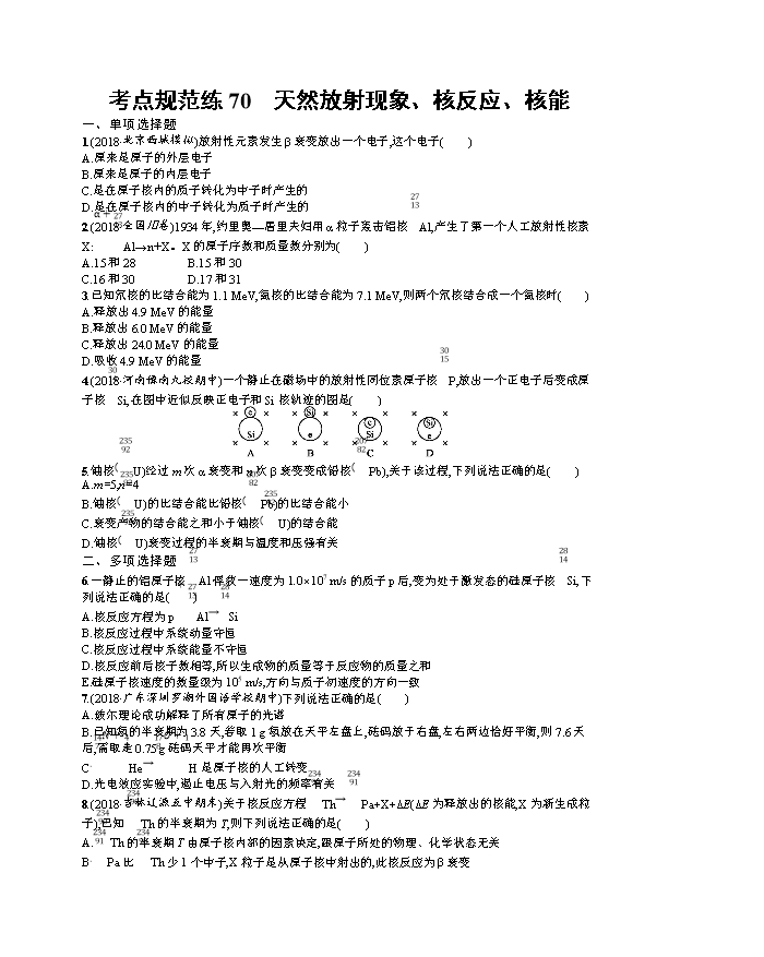 备战2024年高考物理模拟卷(天津卷)01 Word版含解析