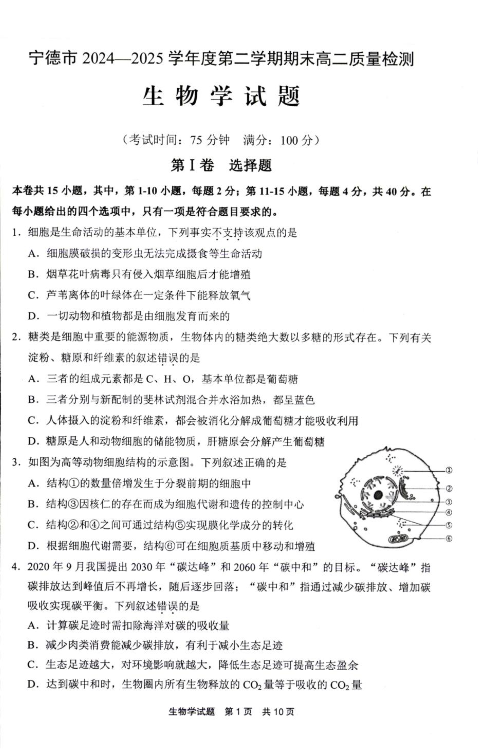福建省漳州市2026届高三上学期第一次教学质量检测试题 生物 PDF版含答案