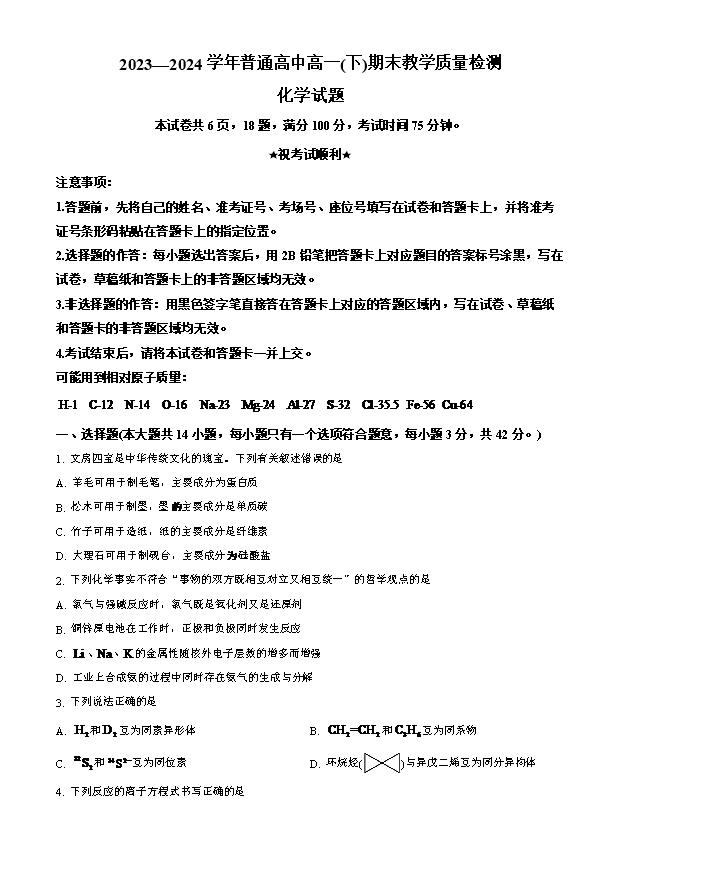 河南省安阳市林州市第一中学2024-2025学年高二上学期8月月考试题 化学 Word版含解析