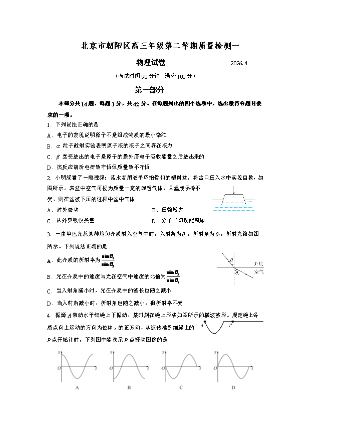 北京市八一学校2026届高三下学期3月阶段检测物理试题 Word版含解析