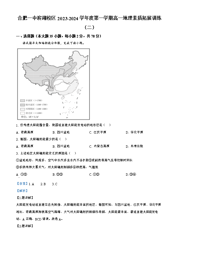 安徽省蚌埠市2024-2025学年高三上学期开学调研性考试 地理 Word版含答案