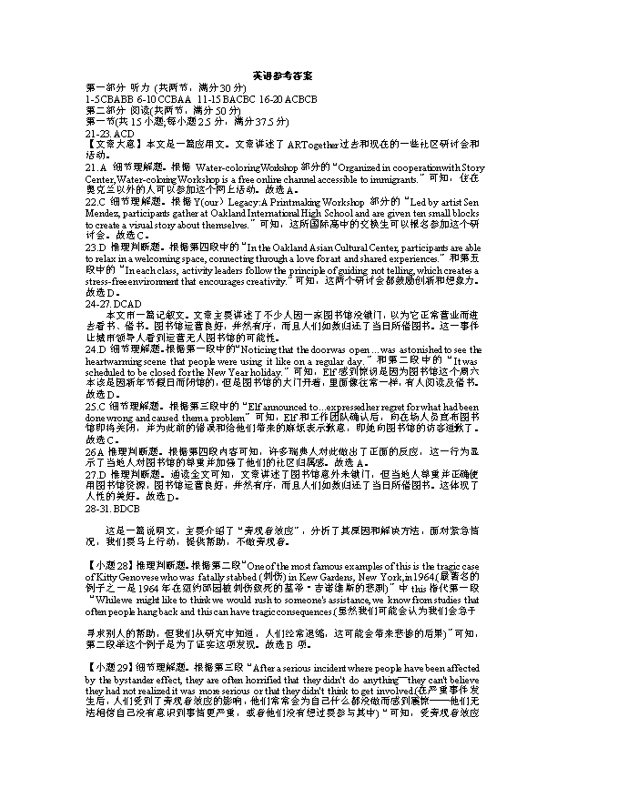 【KS5U发布】四川省成都市树德中学2024-2025学年高三上学期开学考试英语试题含听力 PDF版含答案