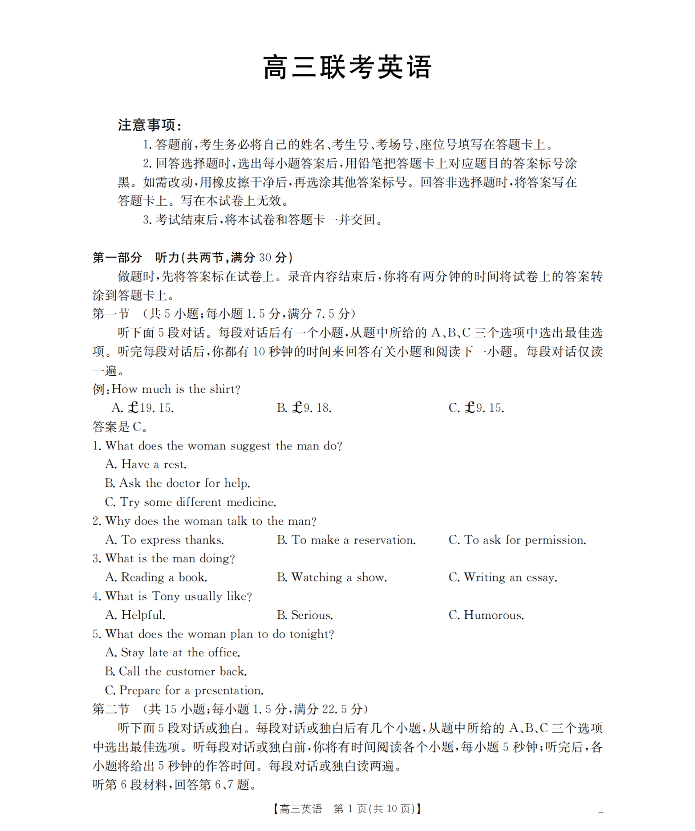 贵州省部分学校2026届高三上学期8月开学联考试题 英语 PDF版含解析