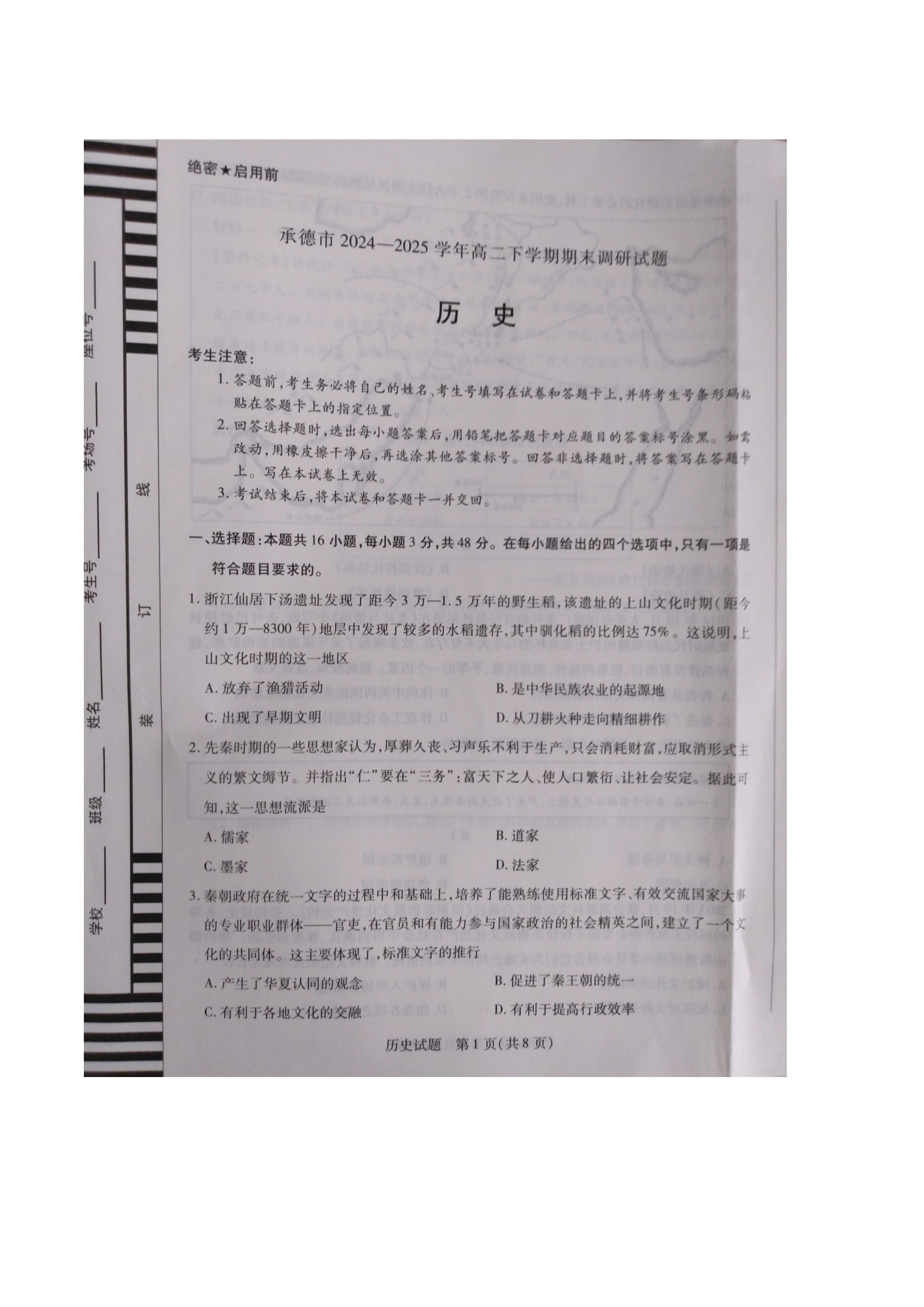 河北省部分高中2026届高三上学期开学考试 历史 PDF版含解析