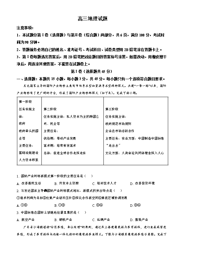 山东省滨州市2024届高三上学期期末地理试题word版含解析