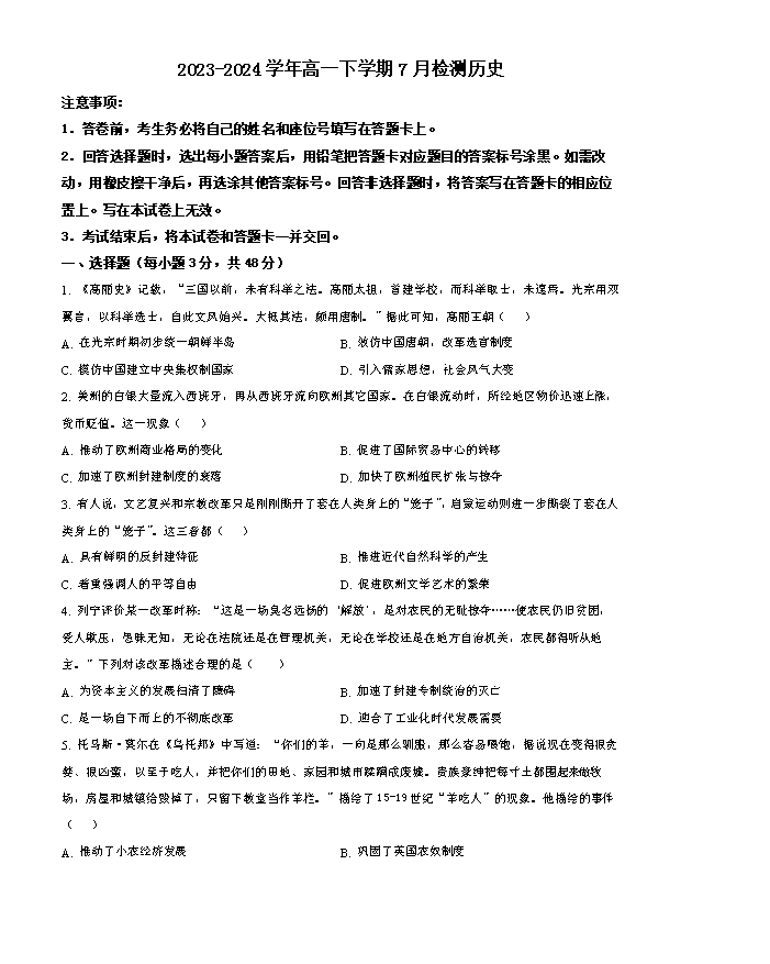 河南省安阳市林州市第一中学2024-2025学年高二上学期8月月考试题 历史 Word版含解析