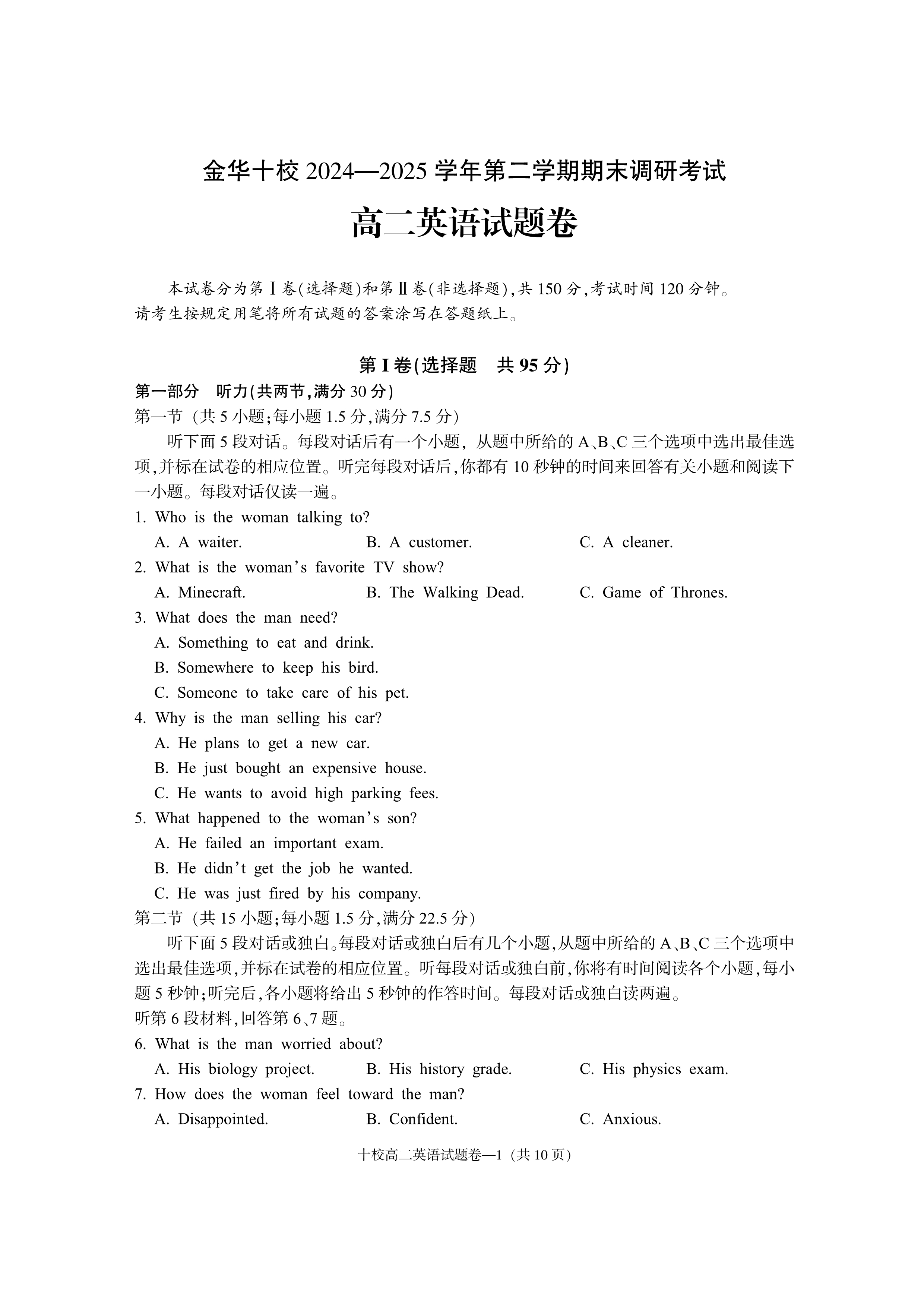 浙江省名校协作体2026届高三上学期一模英语试题 Word版含解析(含听力)