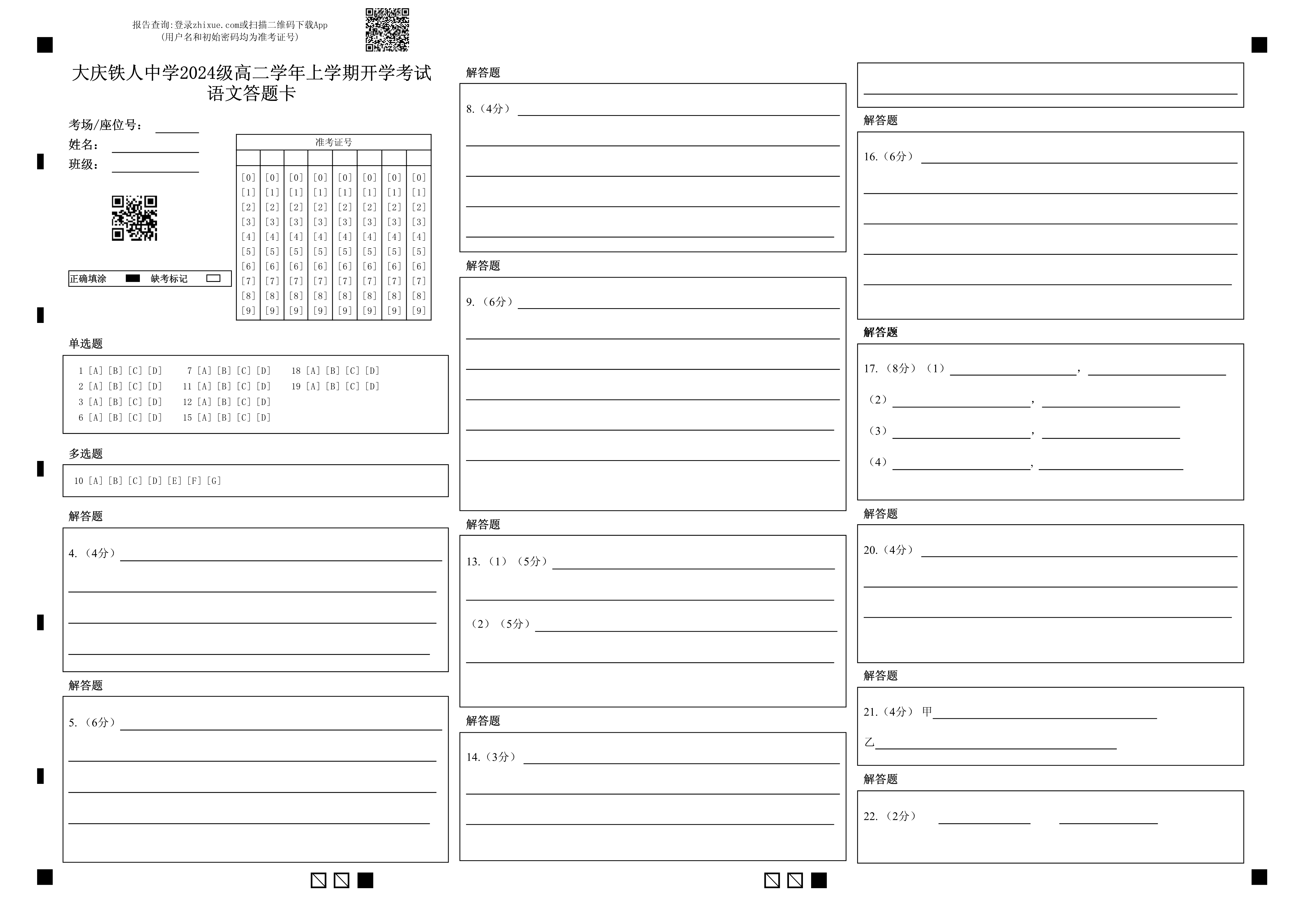 黑龙江省齐齐哈尔市2024-2025学年高二下学期7月期末考试 语文 PDF版含解析