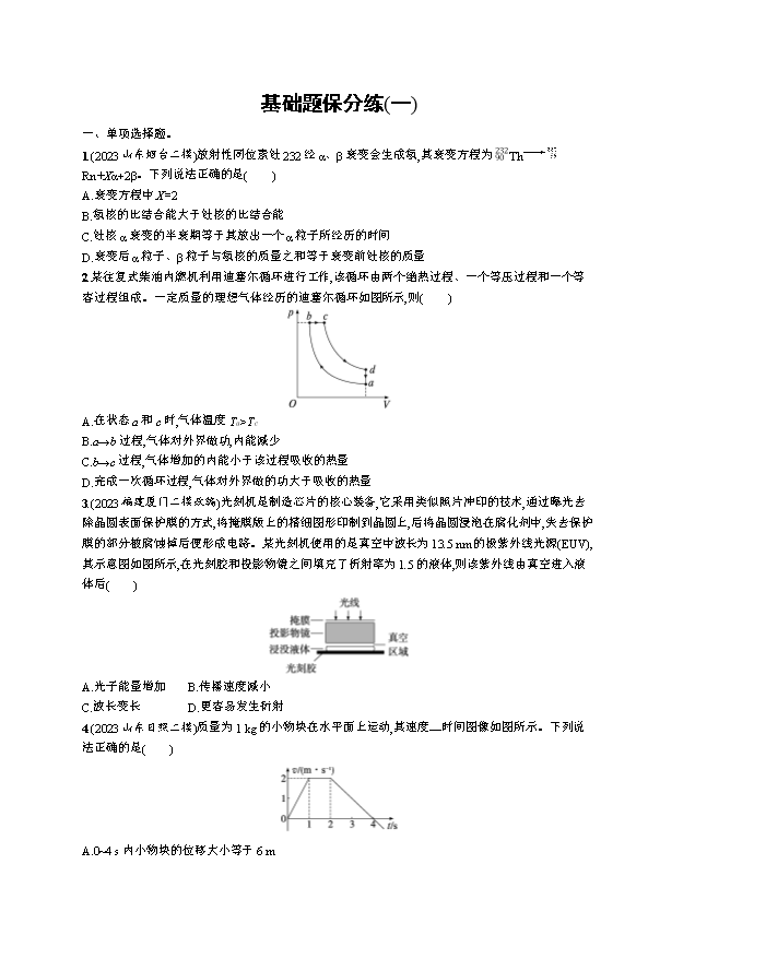 高中物理人教版2019 《选择性必修第二册》课后习题word