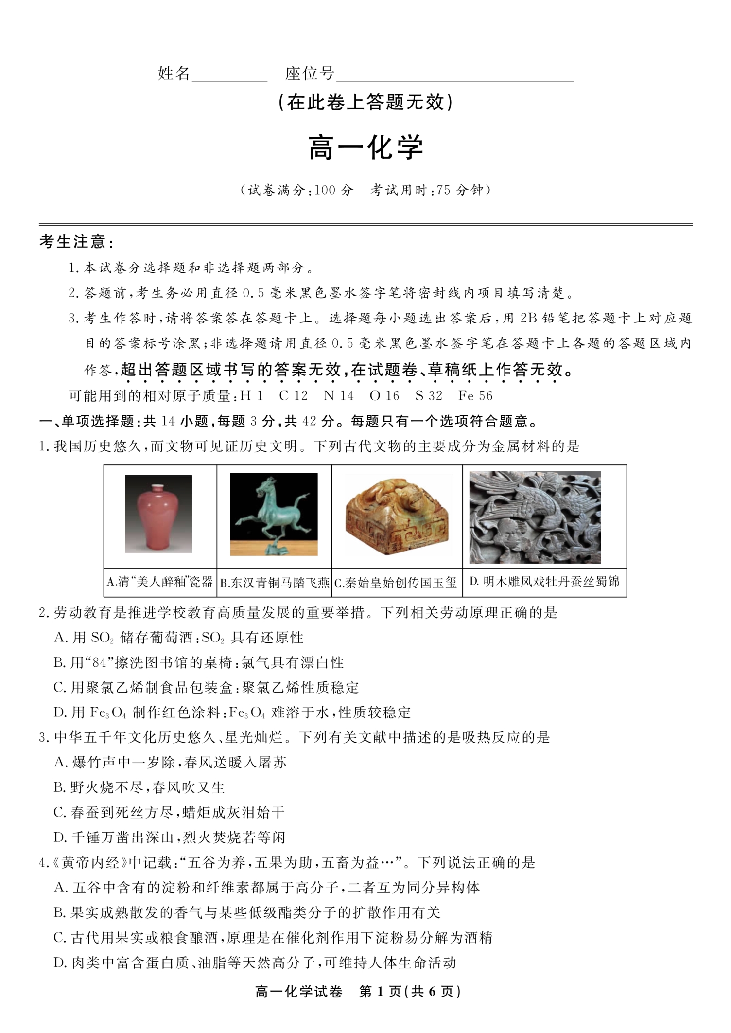 安徽省大联考2025-2026学年高三上学期8月秋季检测试题 化学 Word版含解析