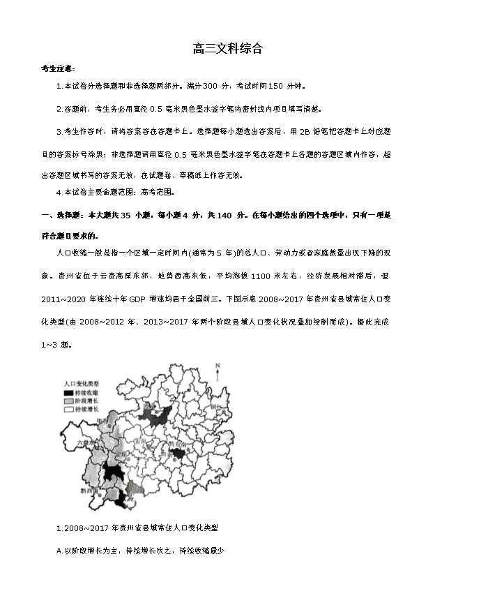 河南省周口市2024届高三下学期5月全真模拟试题 文综 Word版含答案