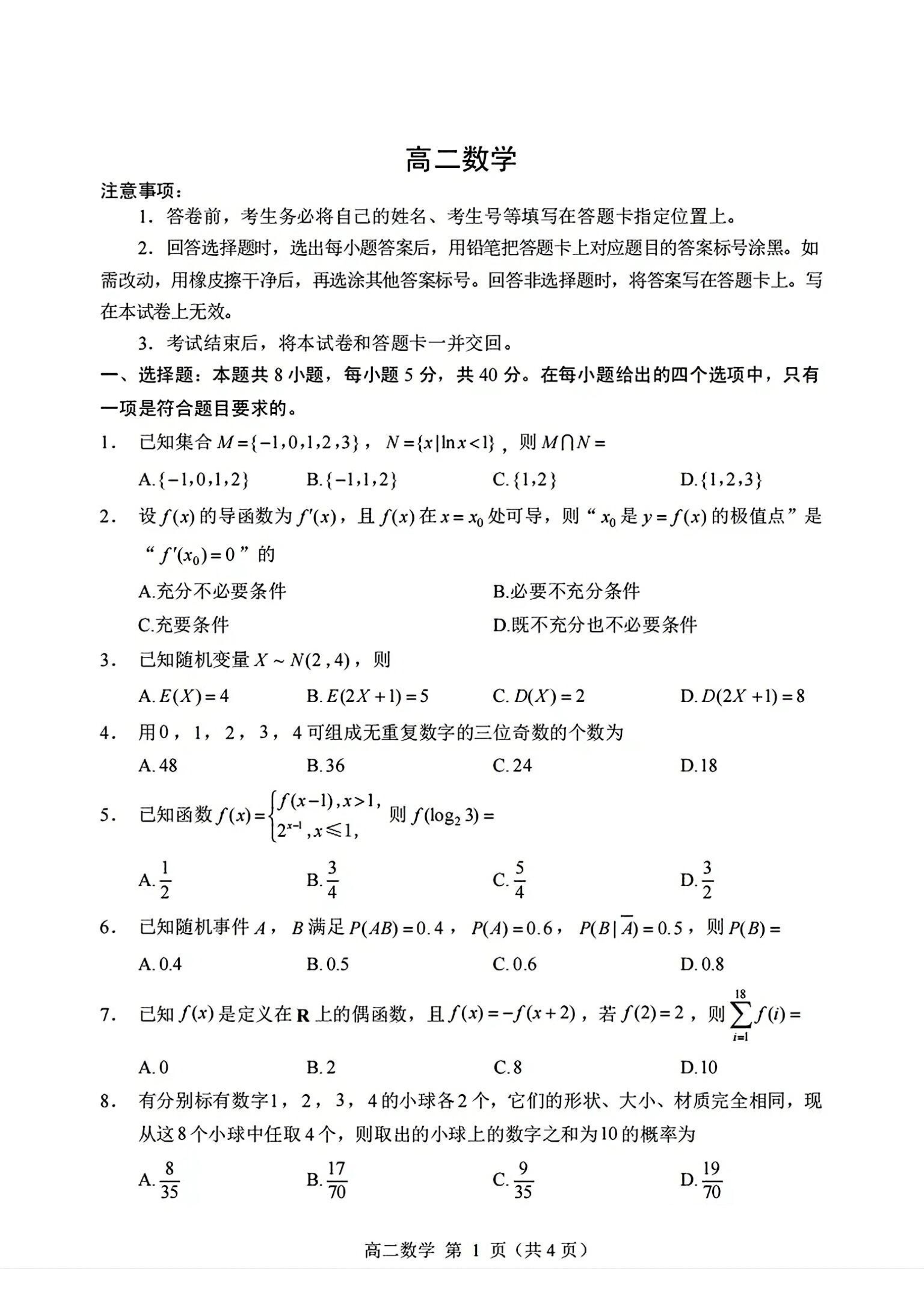 山东省烟台市2024-2025学年高一下学期期末考试 数学 Word版含解析