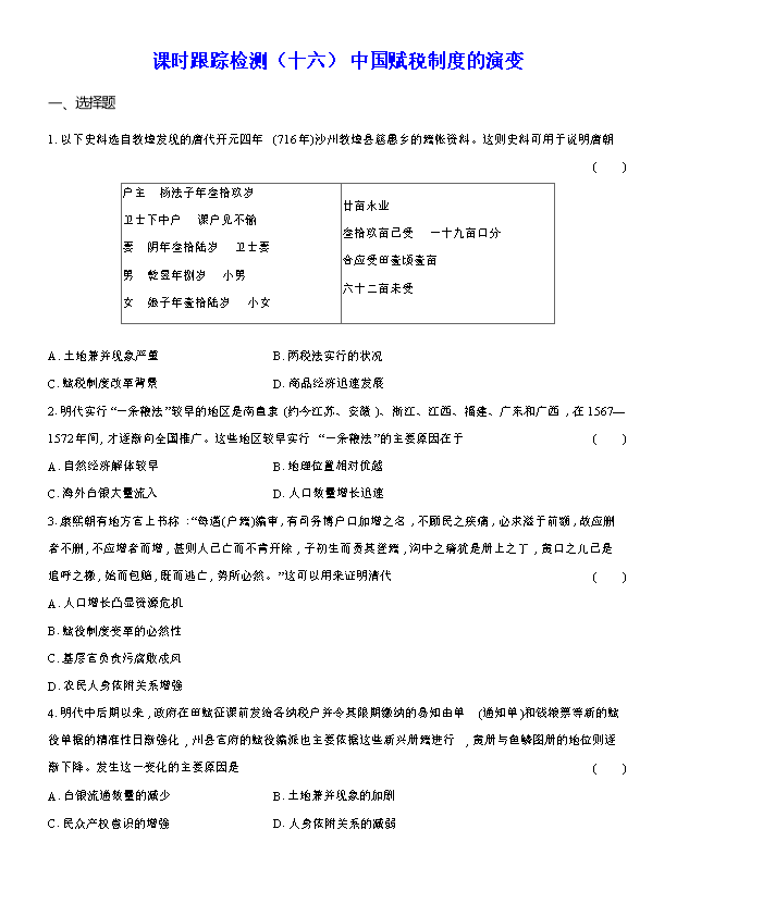 2026届高三二轮高效复习主题巩固卷 历史 近现代中国的经济转型与社会生活 Word版含解析