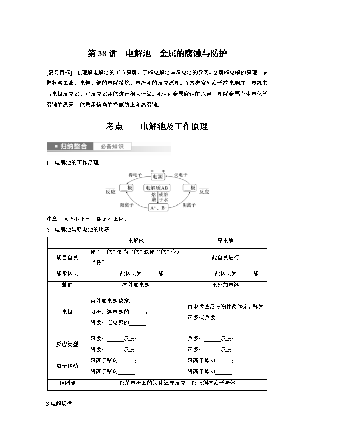 高中化学知识点归纳与分类突破 专题二 阿伏加德罗常数Word版