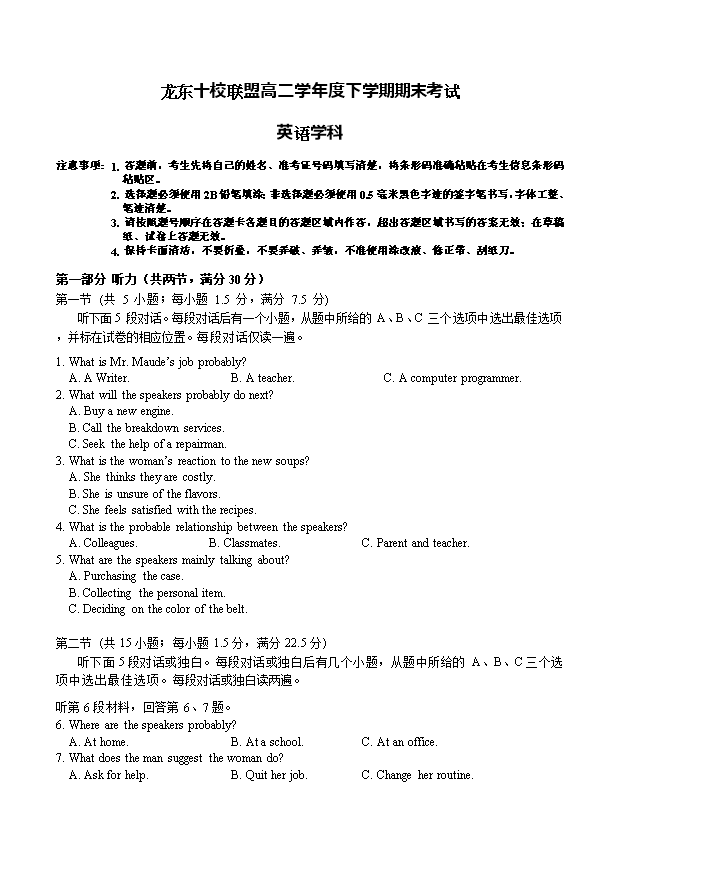 黑龙江省齐齐哈尔市2024-2025学年高二下学期7月期末考试 英语 PDF版含答案