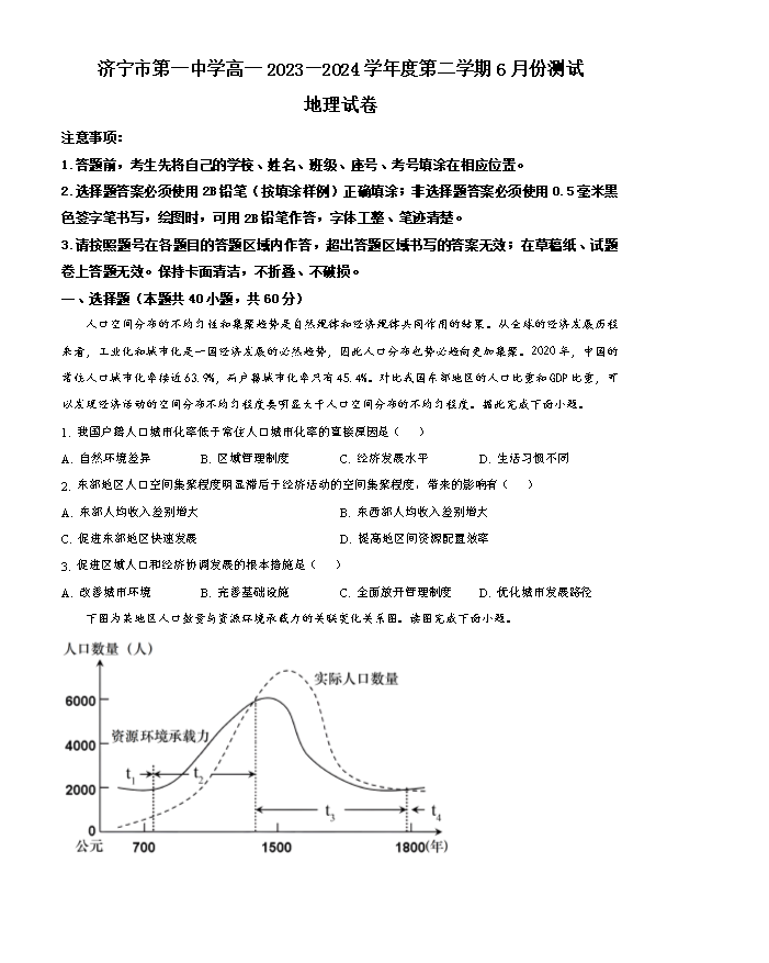山东省滨州市2024届高三上学期期末地理试题word版含解析