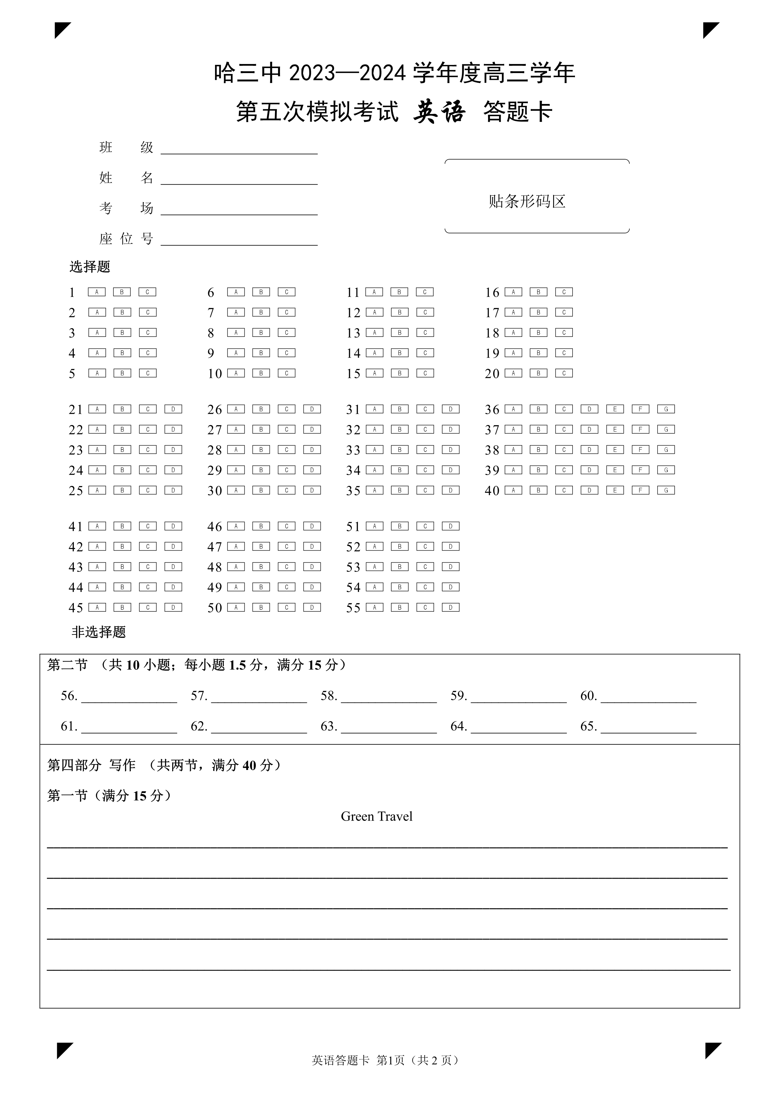 黑龙江省龙东十校2024-2025学年高二上学期开学联考试题 英语 Word版含答案