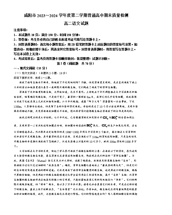 陕西省安康市2023-2024学年高二下学期6月期末考试 语文 PDF版含答案