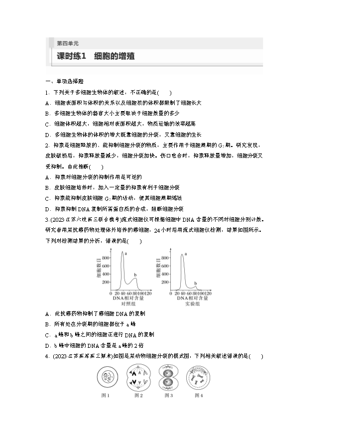 高中生物人教版2019《选择性必修3生物学技术与工程》课后习题word