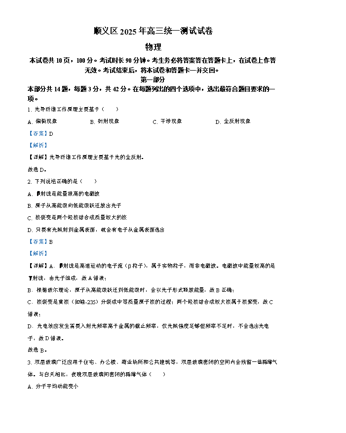 北京市丰台区2024-2025学年高一下学期期末考试 物理 PDF版含答案