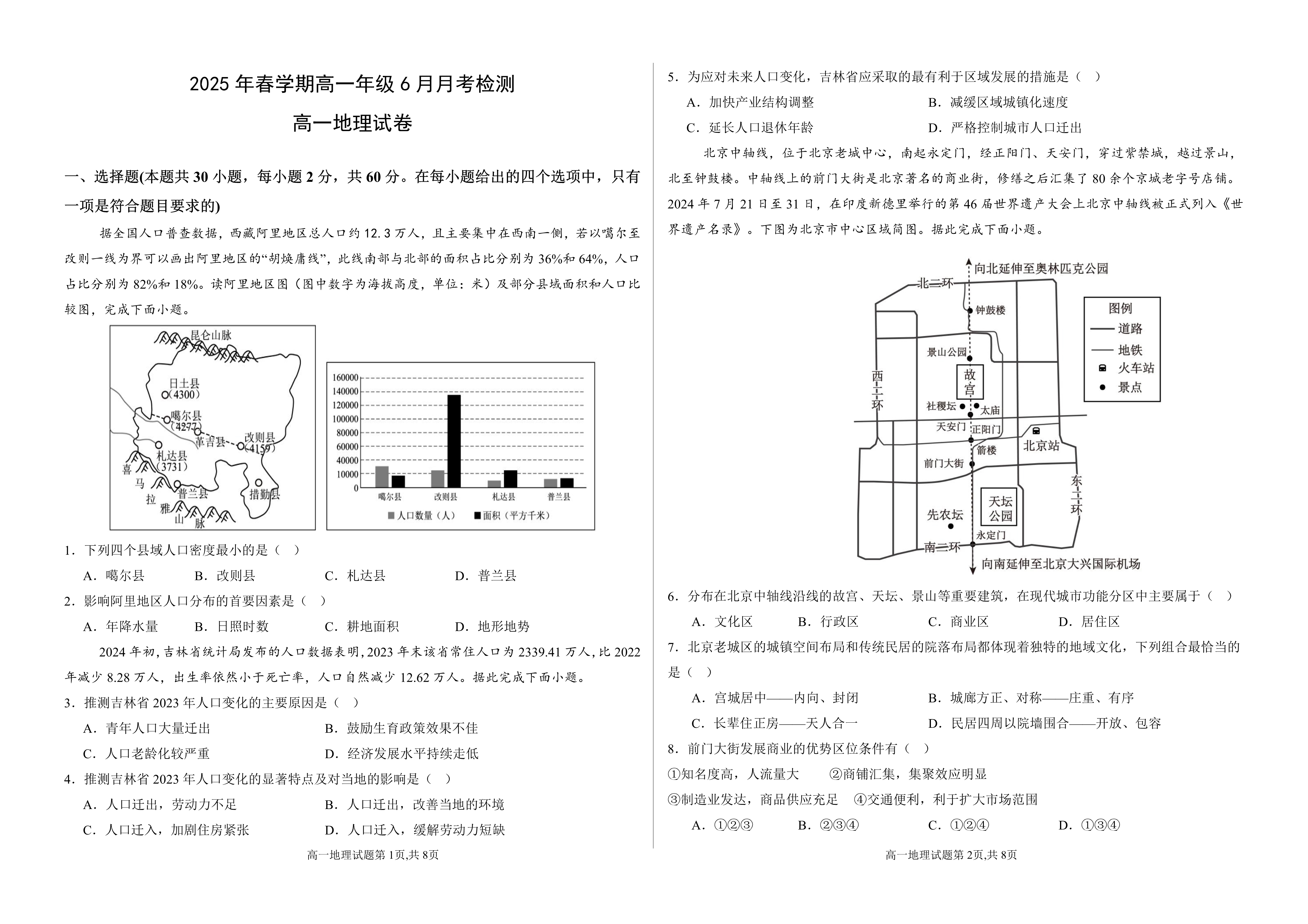 甘肃省部分学校2026届高三上学期8月开学联考试题 地理 PDF版含解析