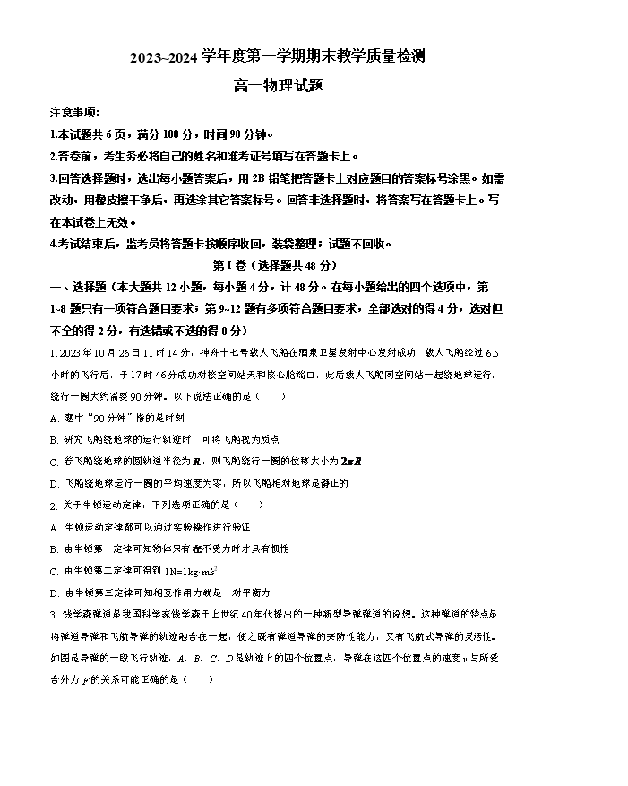 陕西省安康市2023-2024学年高二下学期6月期末考试 物理 PDF版含答案