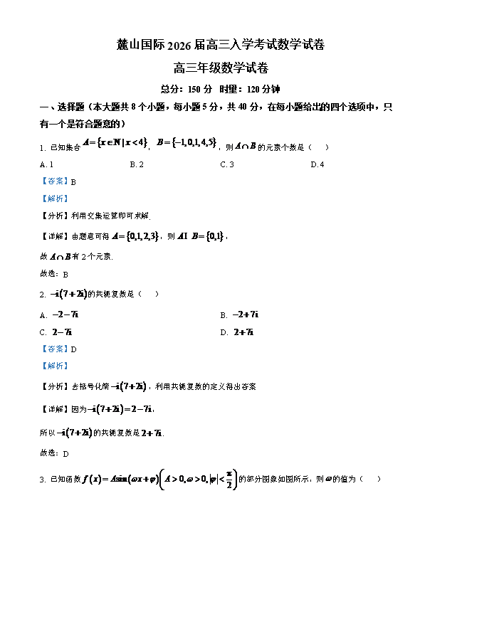 湖南省湘潭市2026届高三上学期一模试题 数学 Word版含解析
