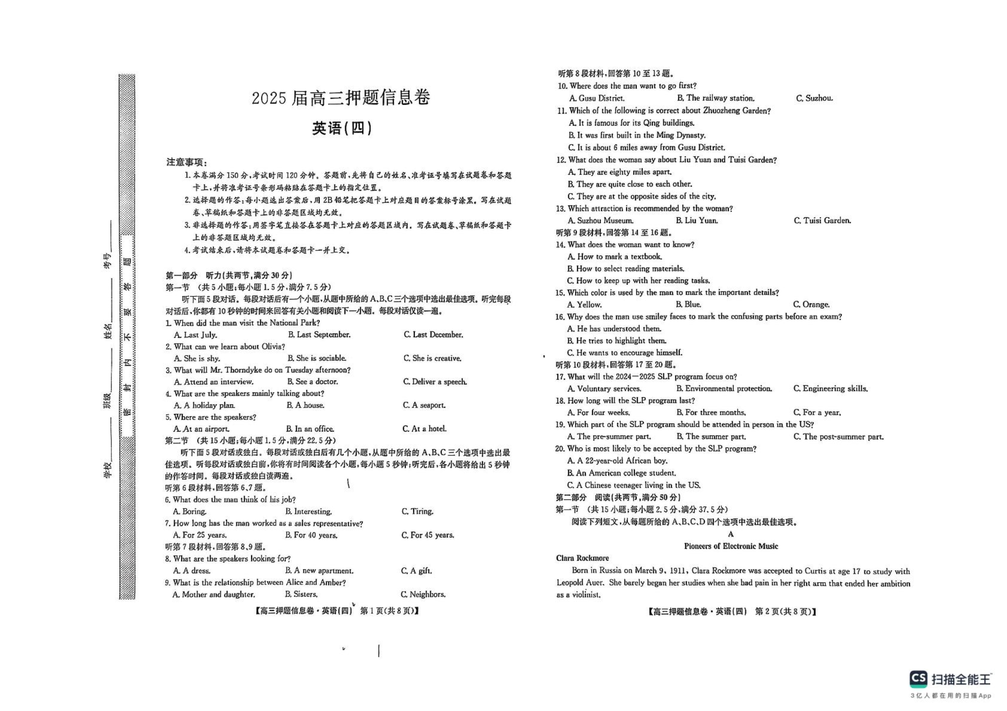 九师联盟2024-2025学年高二下学期7月质量检测试题 英语 PDF版含解析