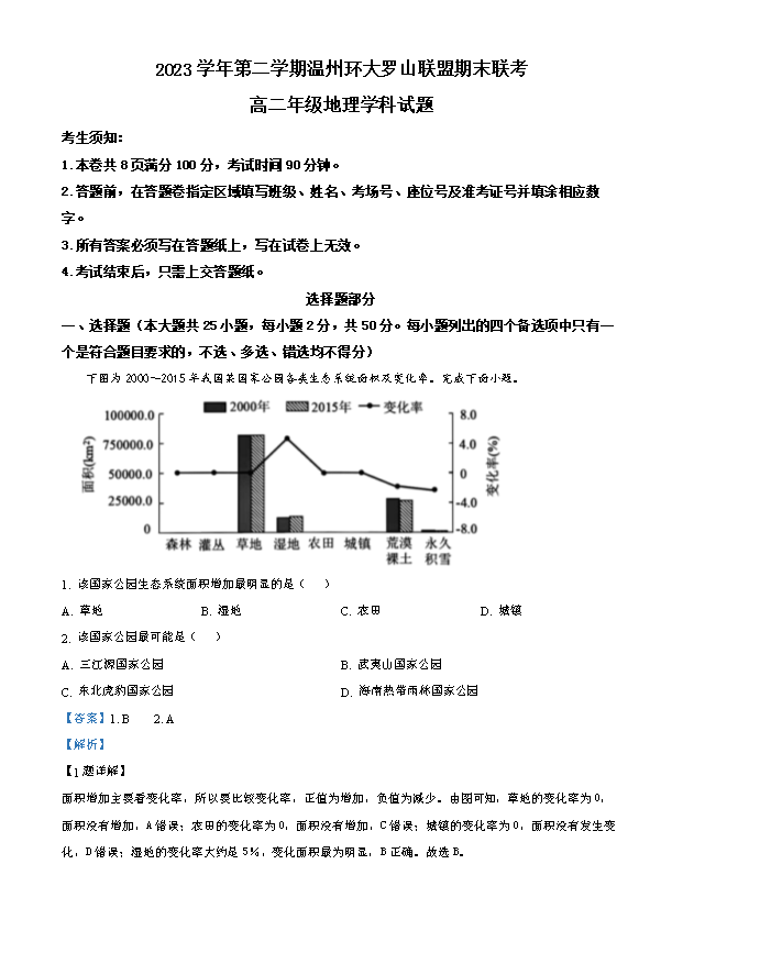 浙江省七彩阳光新高考研究联盟2024-2025学年高三上学期8月开学考试 地理 Word版含答案