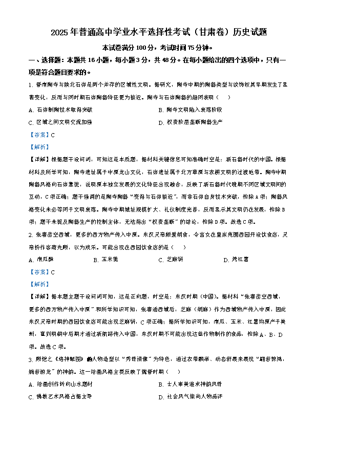 甘肃省部分学校2026届高三上学期8月开学联考试题 历史 PDF版含解析