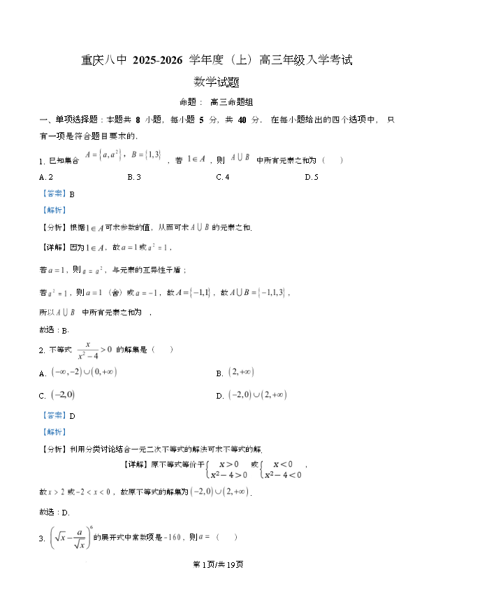 重庆市七校联盟2024-2025学年高二下学期期末考试 数学 Word版含解析
