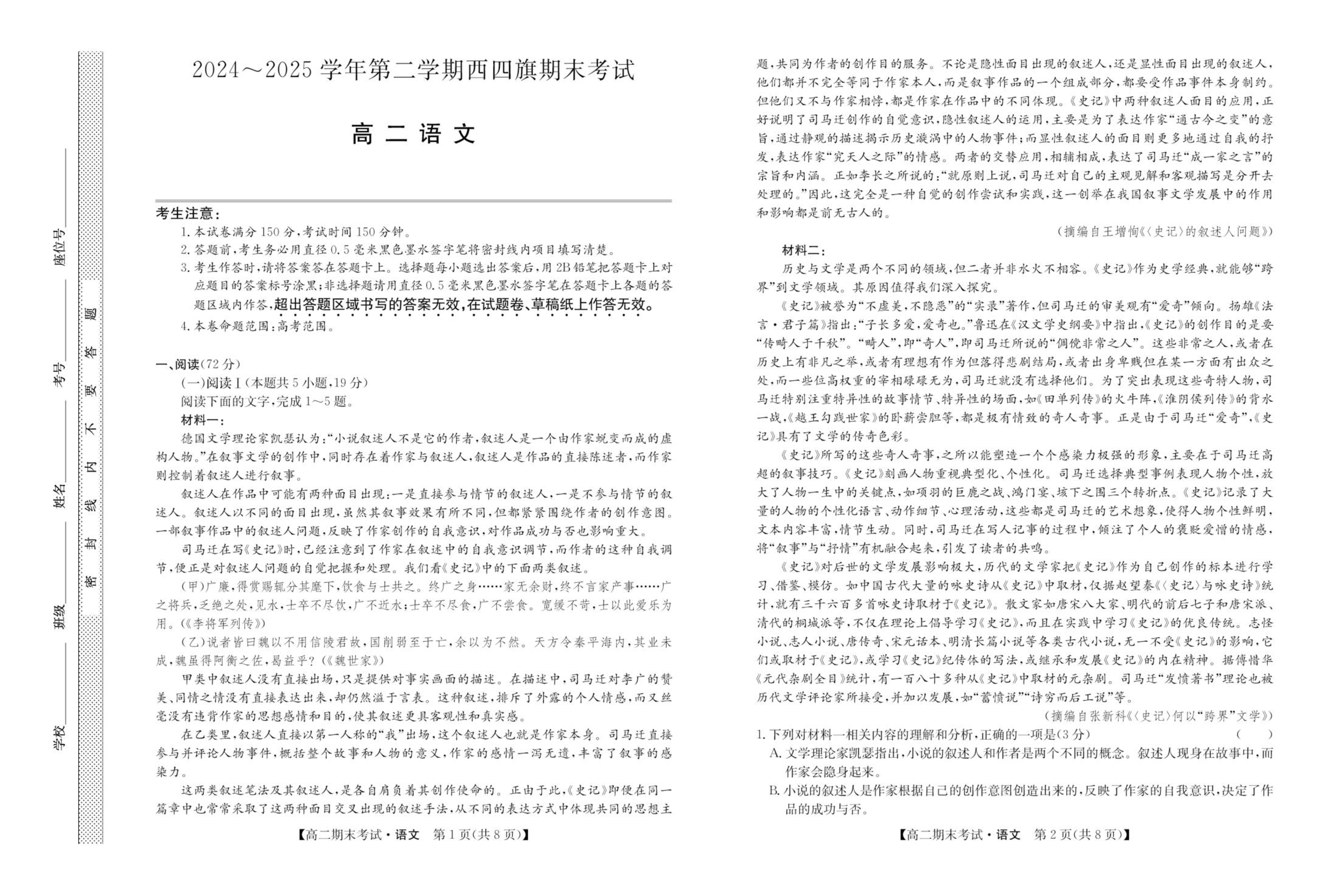 内蒙古呼和浩特市2025-2026学年高三上学期第一次质量监测试题 语文 PDF版含解析