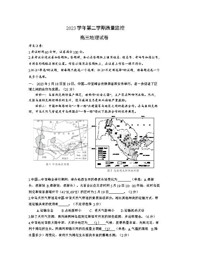 上海市黄浦区大同中学2023-2024学年高一下学期6月期末考试 地理 Word版含解析
