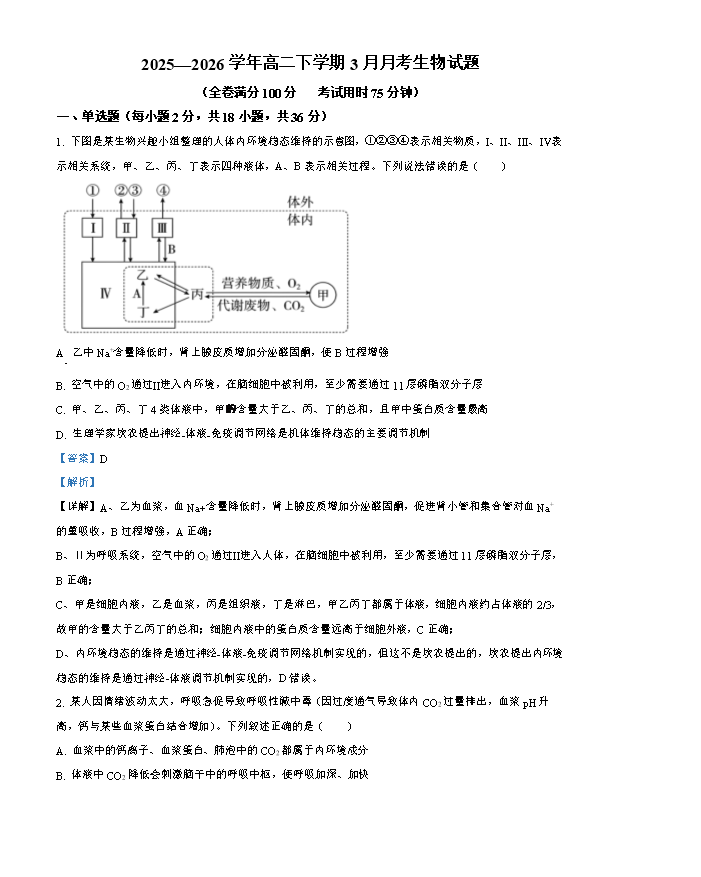 湖北省新八校2026届高三下学期4月第二次联考生物试题 Word版含答案