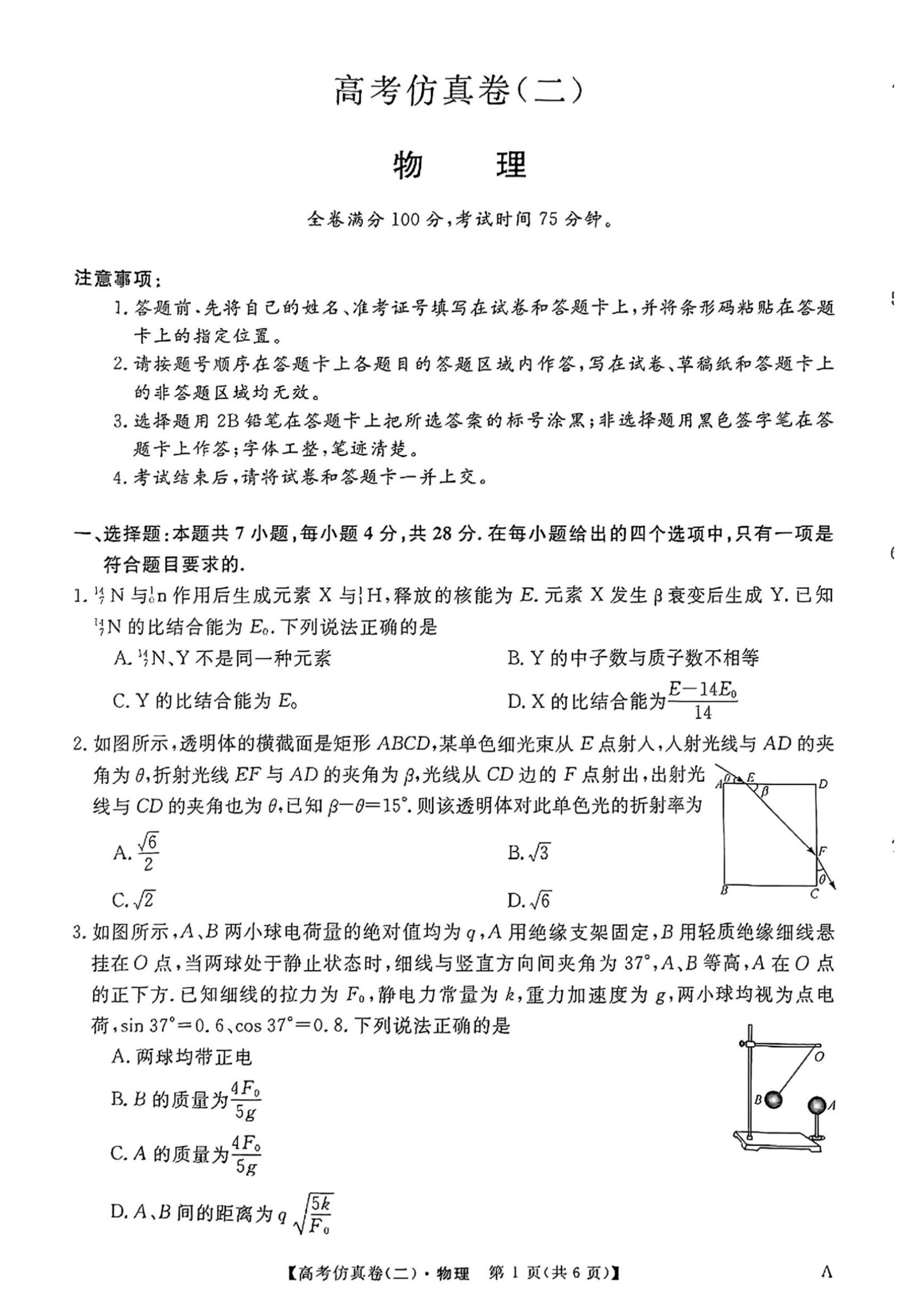 九师联盟2024-2025学年高二下学期7月质量检测试题 物理(B)三个版本通用 PDF版含解析