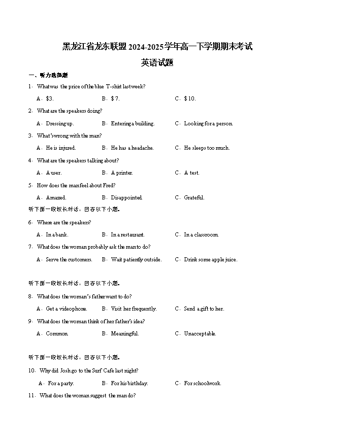 黑龙江省齐齐哈尔市2024-2025学年高二下学期7月期末考试 英语 PDF版含答案