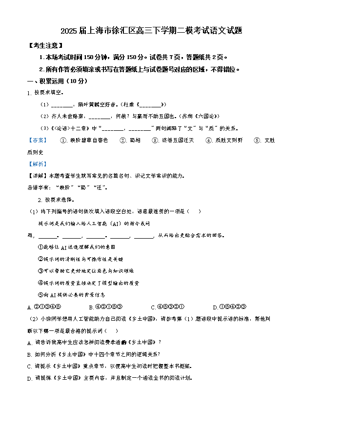 上海市浦东新区2025届高三下学期二模试题 语文 Word版含解析