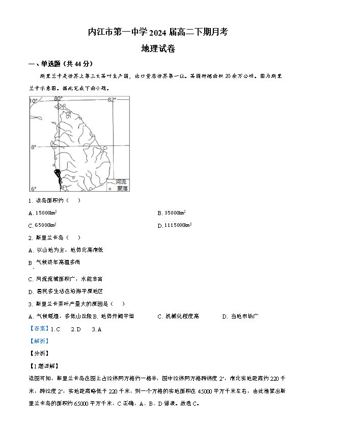 四川省成都市石室中学2024-2025学年高三上学期开学考试 地理 Word版含答案