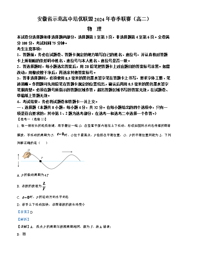 安徽省部分学校2024-2025学年高三上学期8月联考试题 物理 PDF版含解析